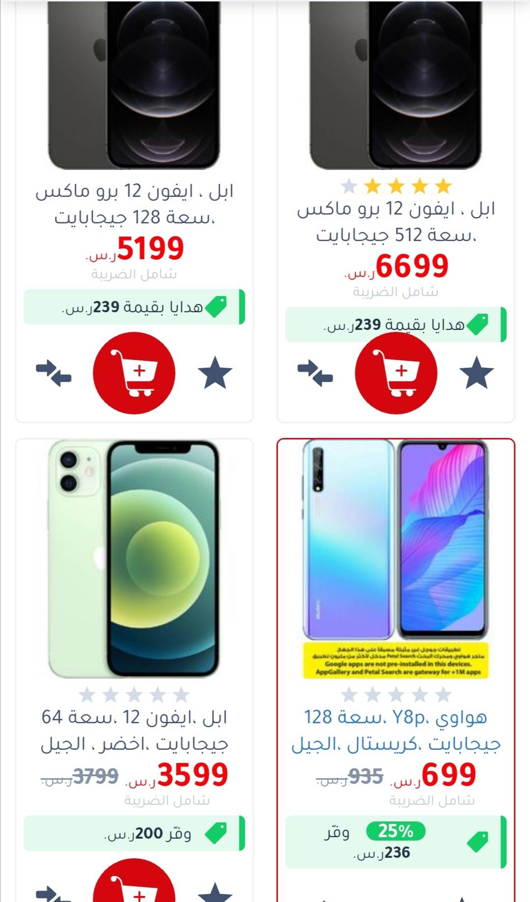 عروض الجوالات