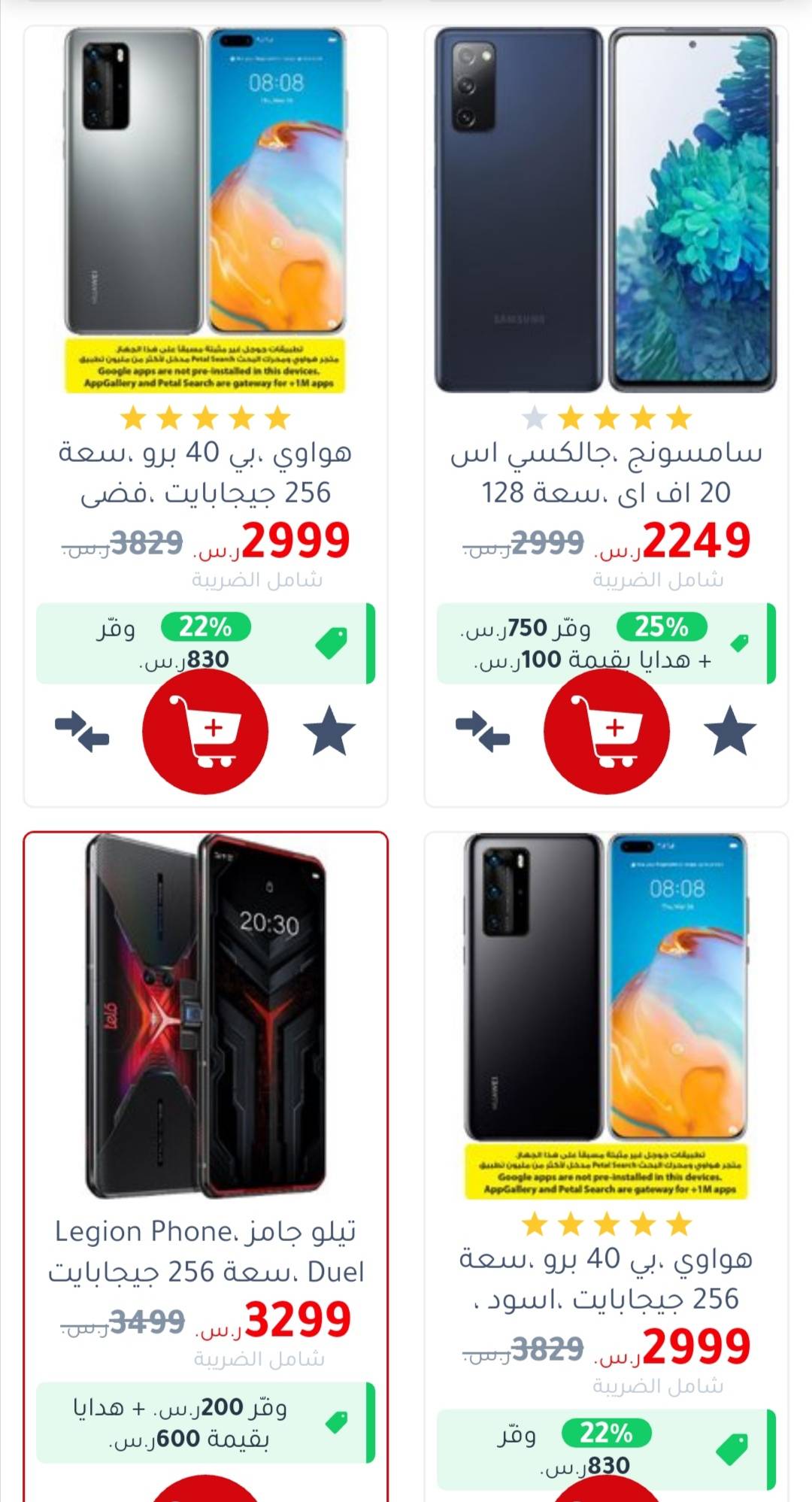 عروض الجوالات في جرير رمضان 1442