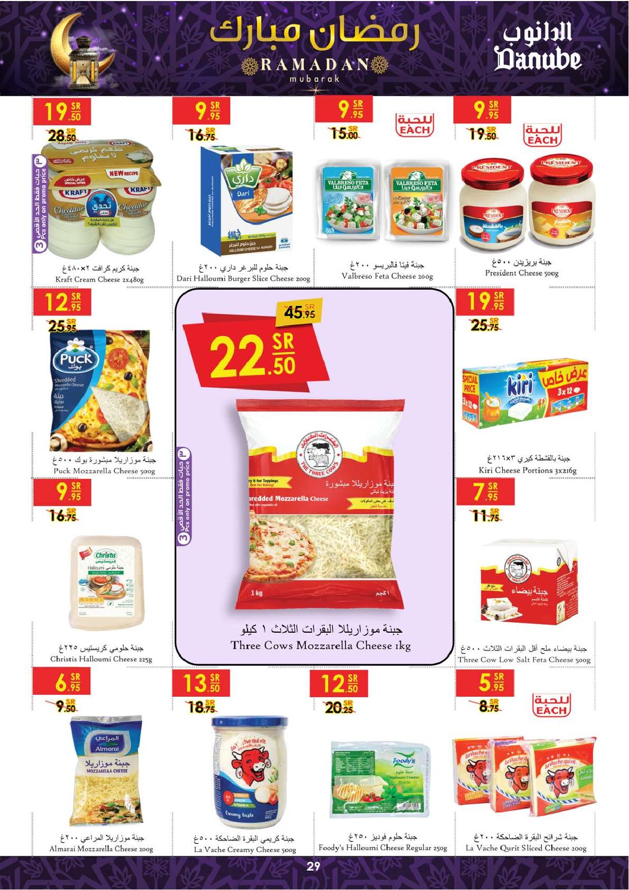 عروض الدانوب ماركت الأسبوعية