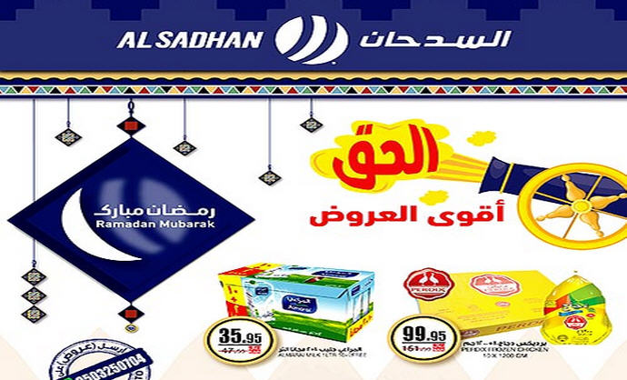 عروض السدحان رمضان 2021