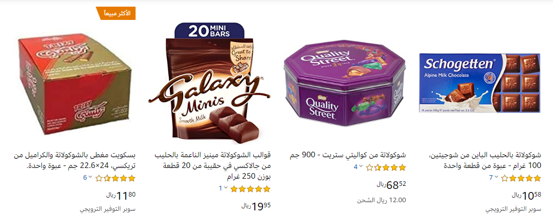 عروض السعودية على الشوكولاته