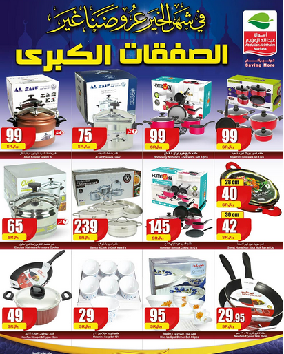 عروض العثيم