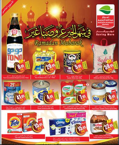 عروض العثيم