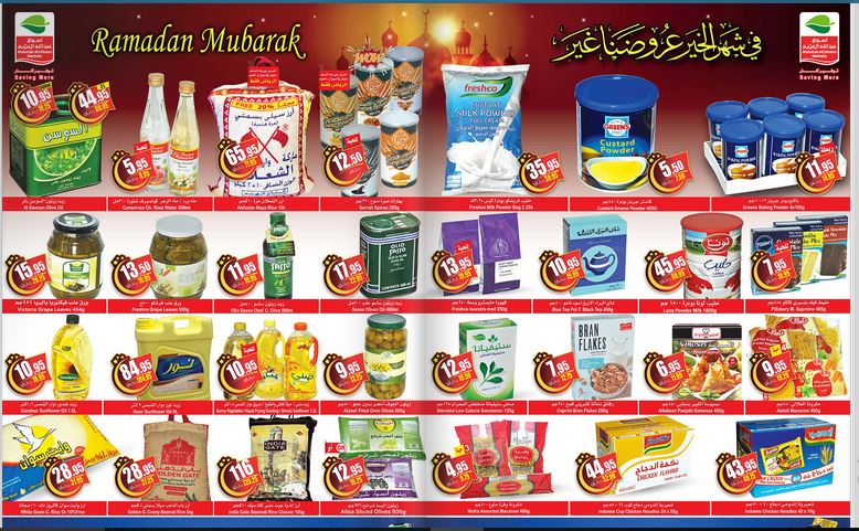 عروض العثيم
