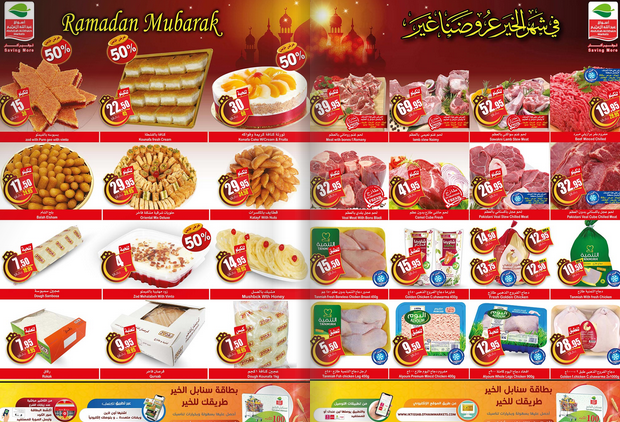 عروض العثيم