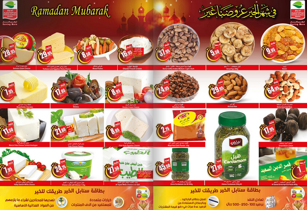 عروض العثيم
