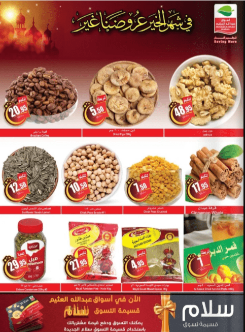 عروض العثيم الجديدة