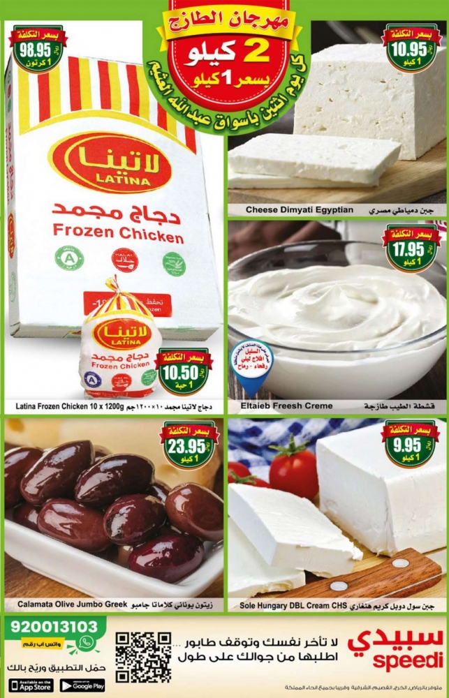 عروض العثيم اليوم الاثنين