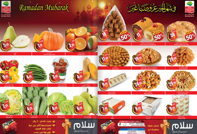 عروض العثيم اليوم