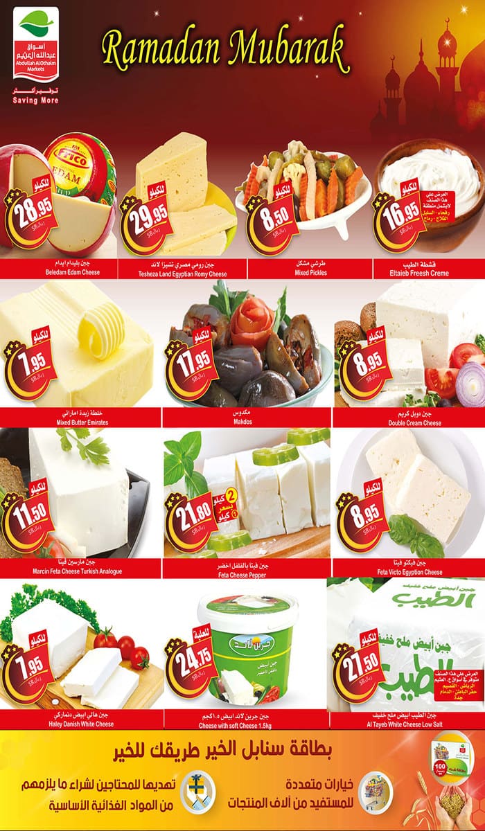 أقوي عروض العثيم اليوم