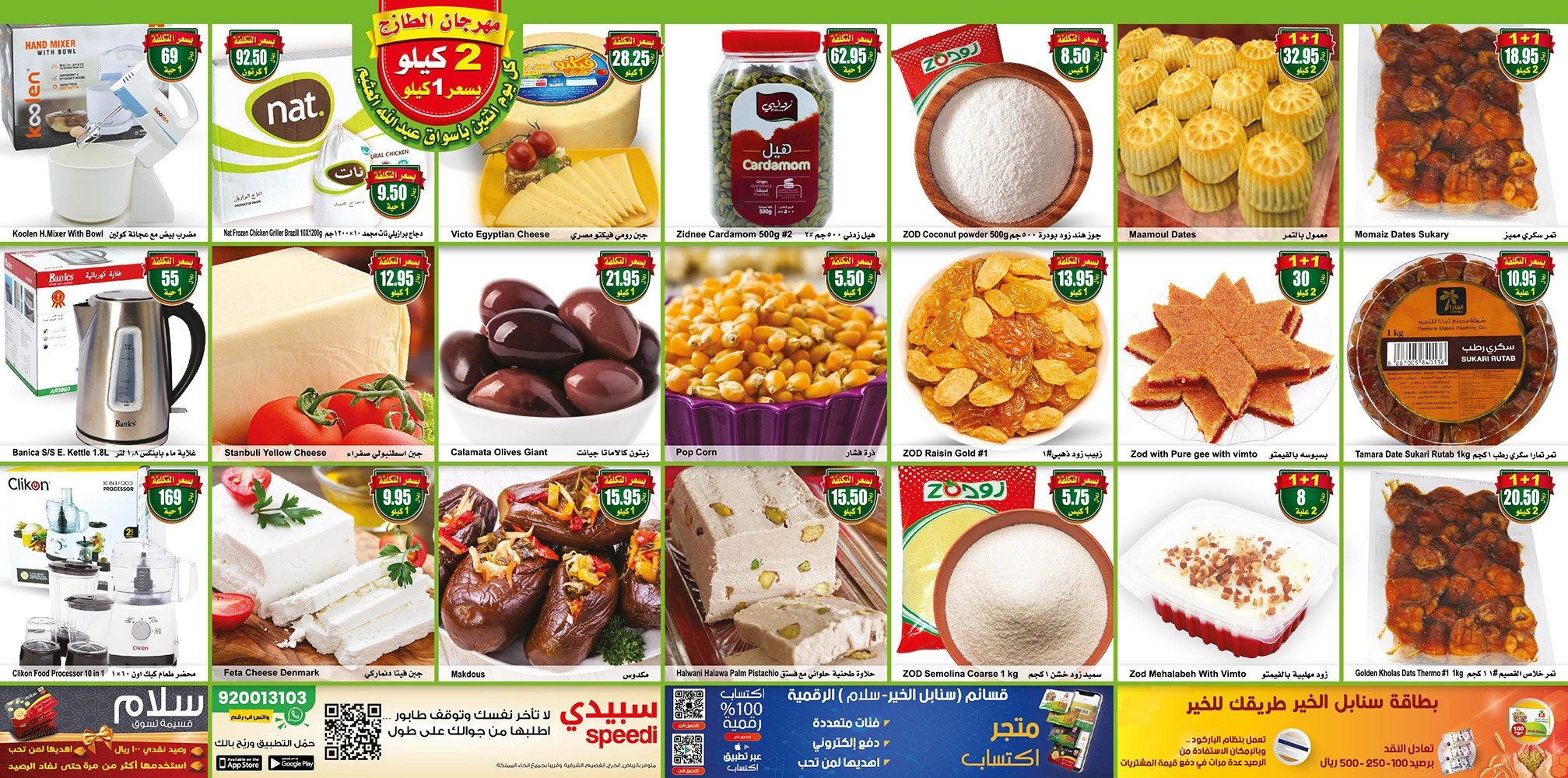 عروض العثيم ليوم الاثنين