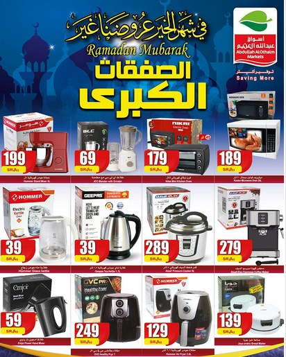 عروض العثيم