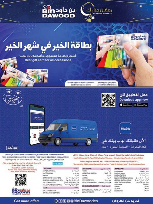 عروض بن داود الطائف الأسبوعية