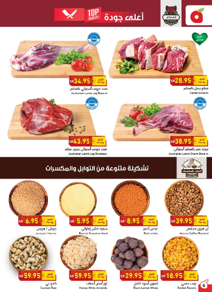 عروض بنده السعودية الأسبوعية