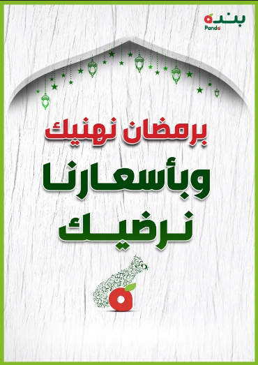 عروض بنده السعودية الأسبوعية