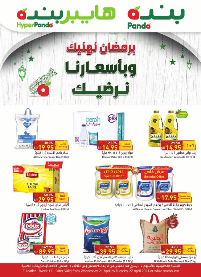 عروض بنده السعودية
