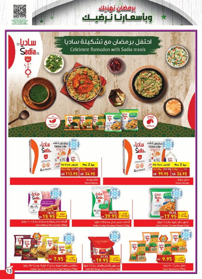 عروض بنده لهذا الاسبوع