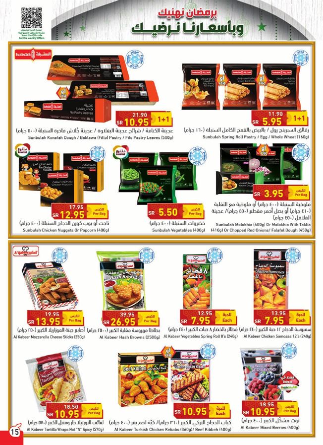 عروض بنده هذا الاسبوع