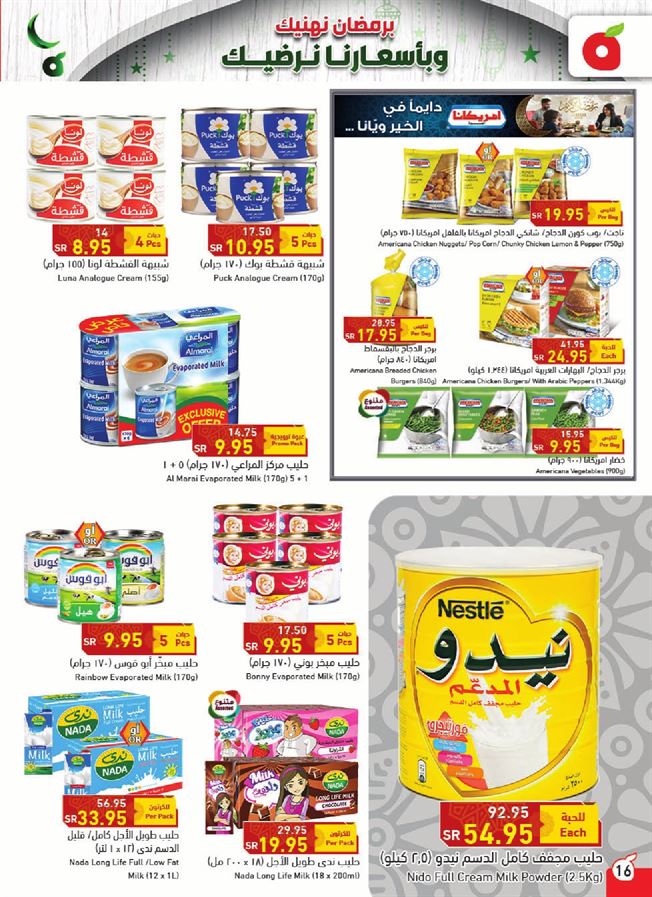 عروض بنده هذا الاسبوع