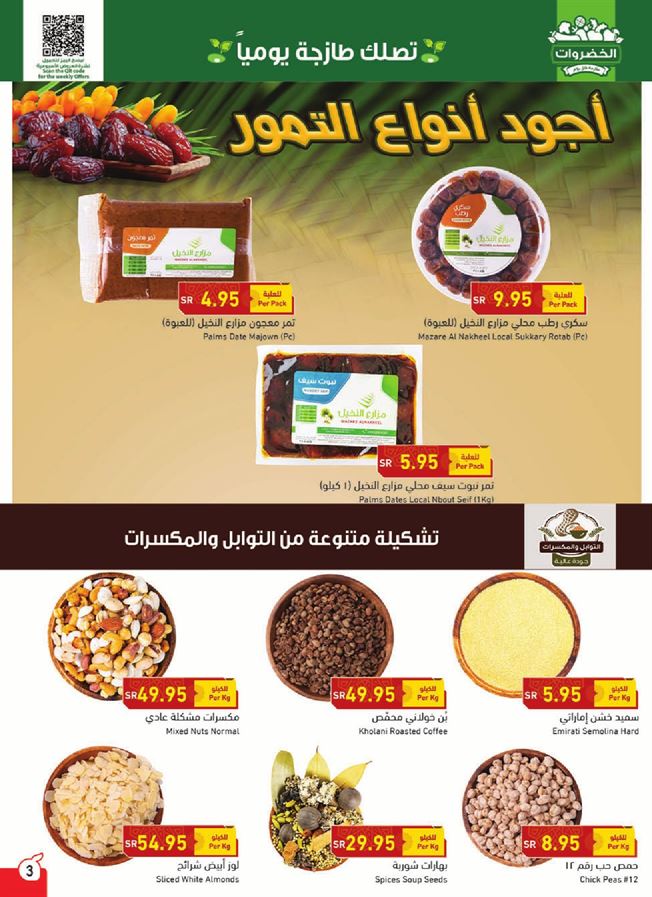 عروض بنده السعودية