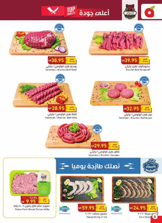 عروض بنده السعودية