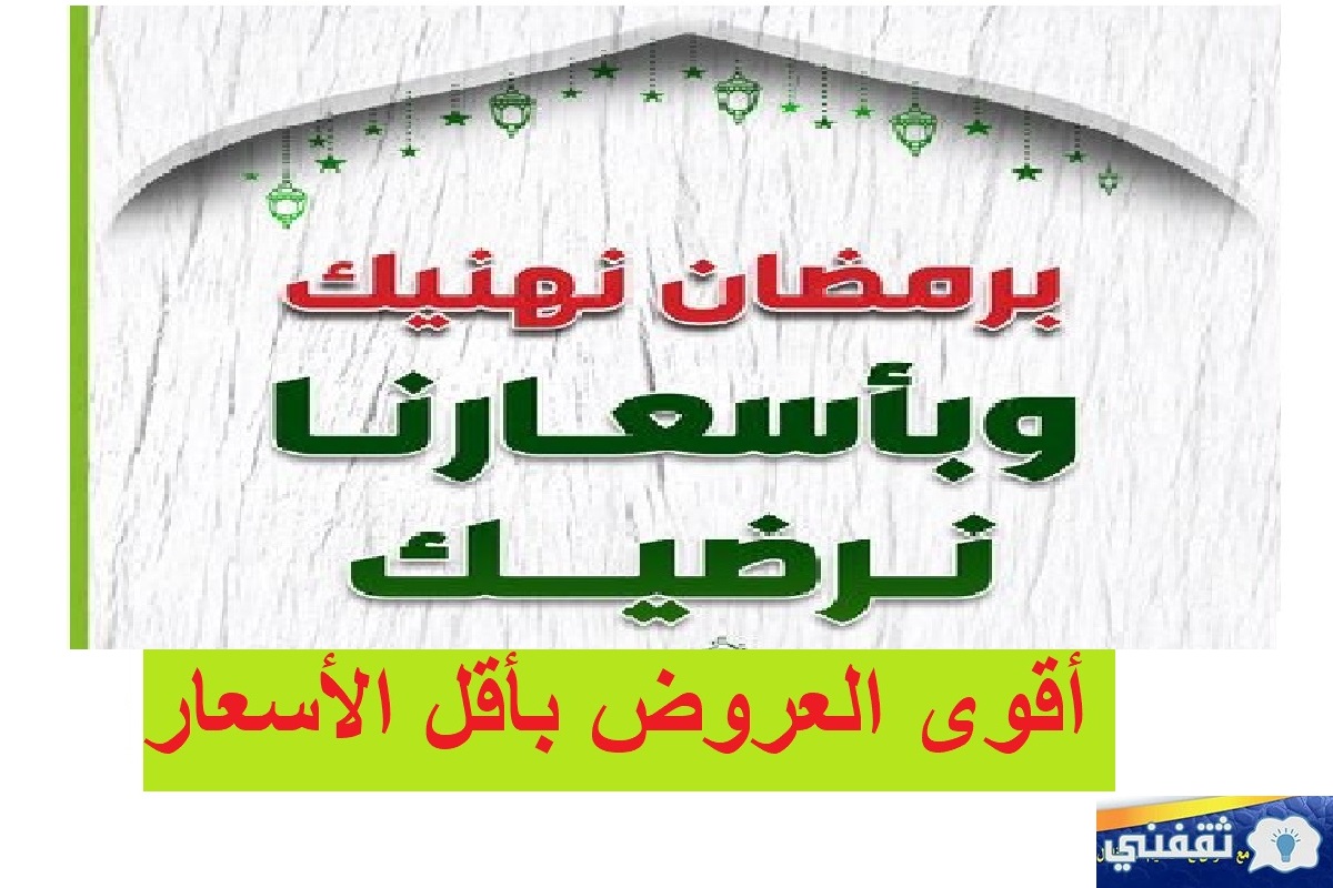 عروض بنده الأسبوعية