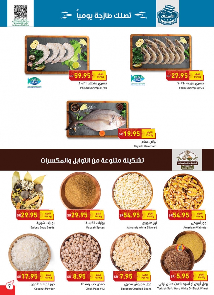 عروض بنده الأسماك