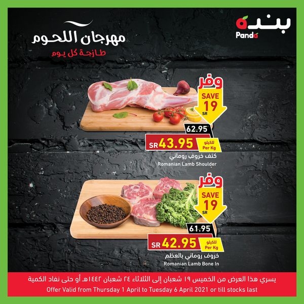 عروض بنده اليوم