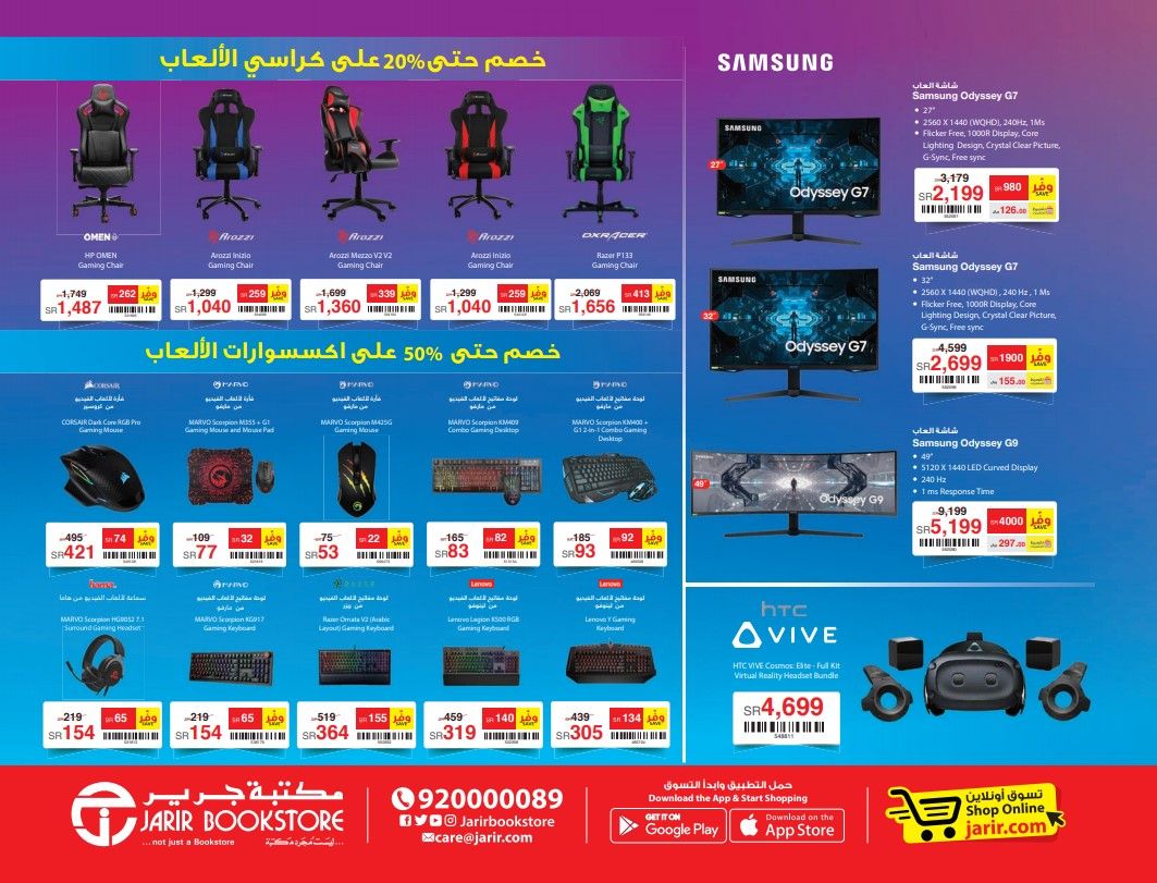 عروض جرير الأسبوعية