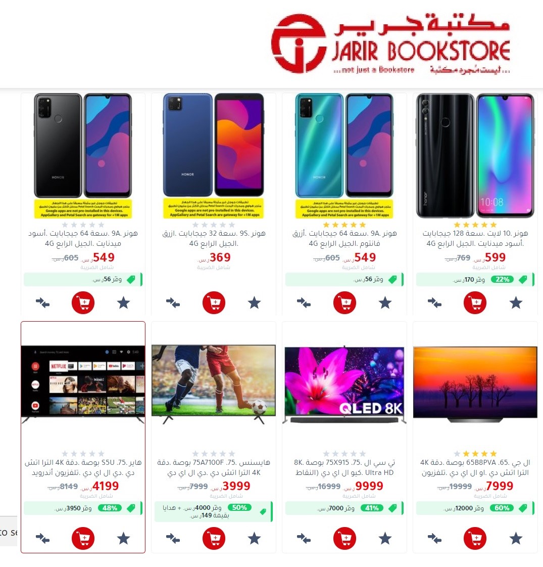 عروض جرير السعودية