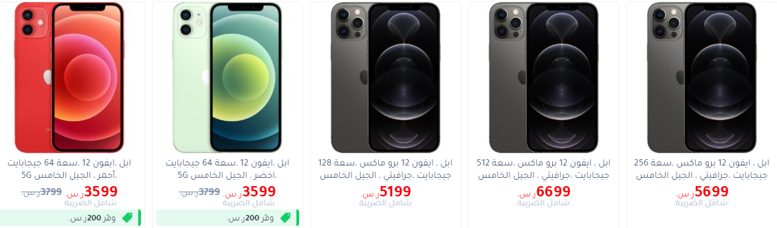 عروض جرير جوالات أيفون