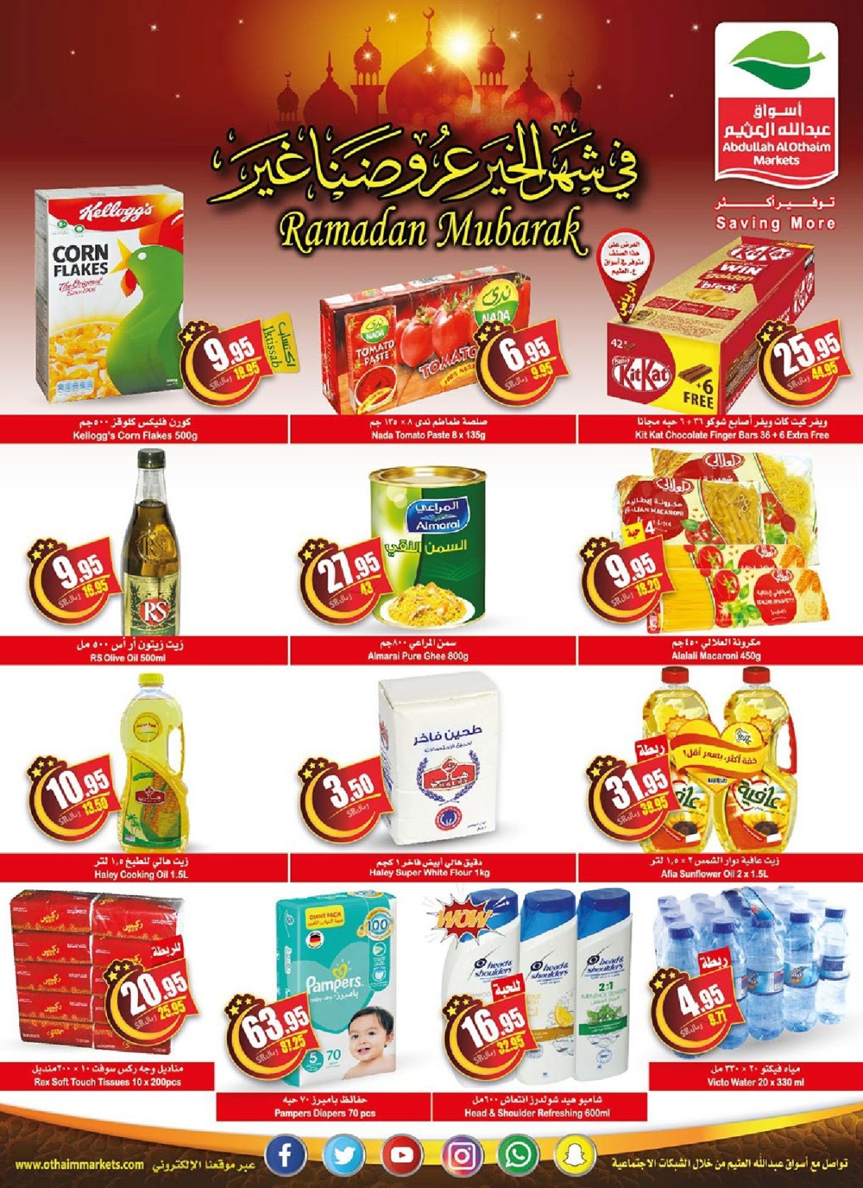 عروض ركن العثيم