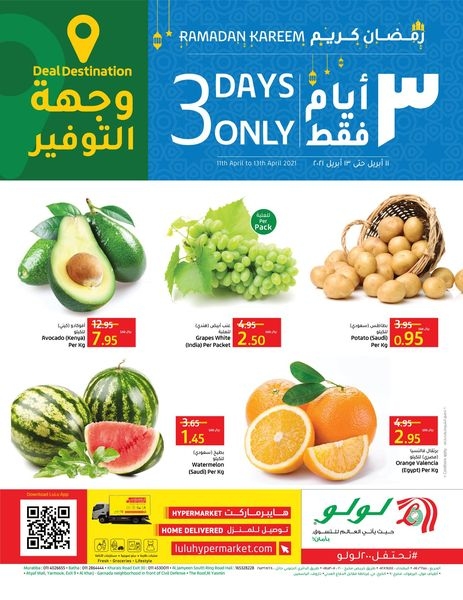 عروض لولو ماركت الرياض الطازجة