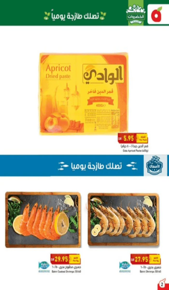 بنده اليوم وتخفيضات بنده