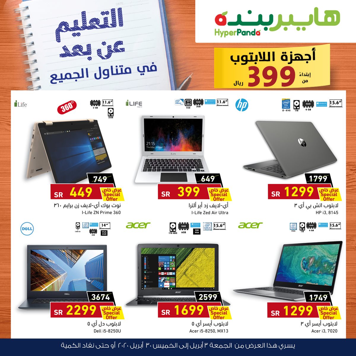 عروض بنده اليوم