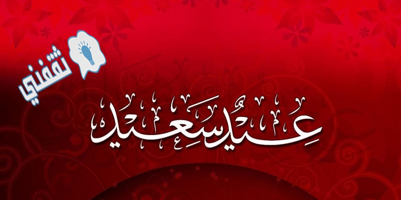 1442 عيد بداية اجازة الفطر بداية دوام