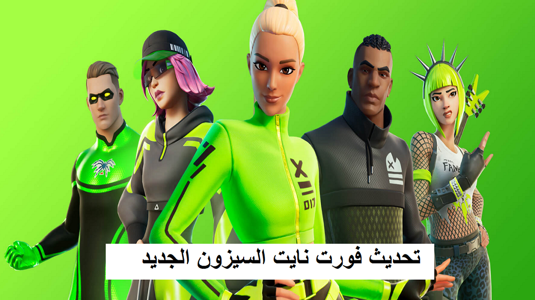 تحديث فورت نايت fortnite season 16 ودعوة أصدقائك للفوز بجوائز مجانية