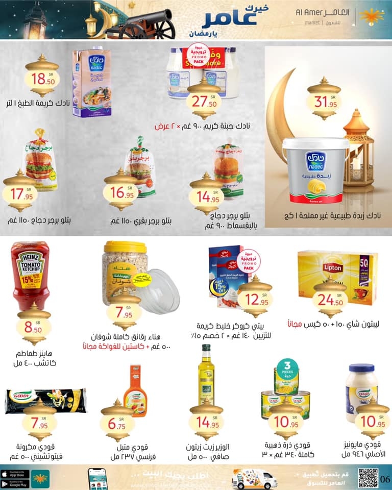 عروض رمضان