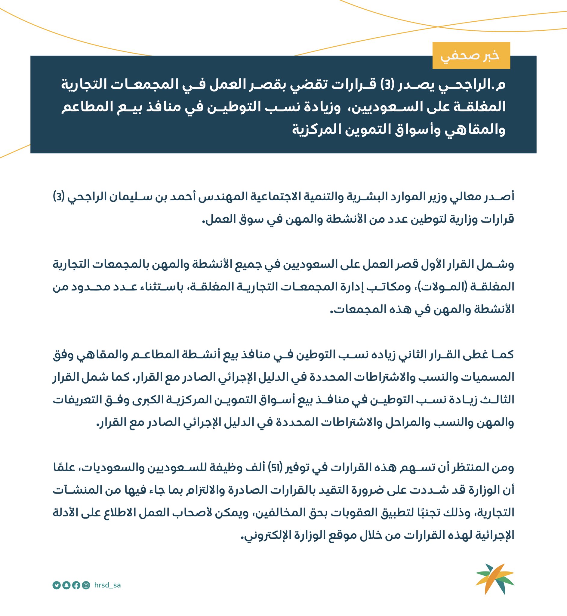 بعد قرار توطين العمل بالمولات ..إليكم المهن المستثناة وموعد تطبيق القرار