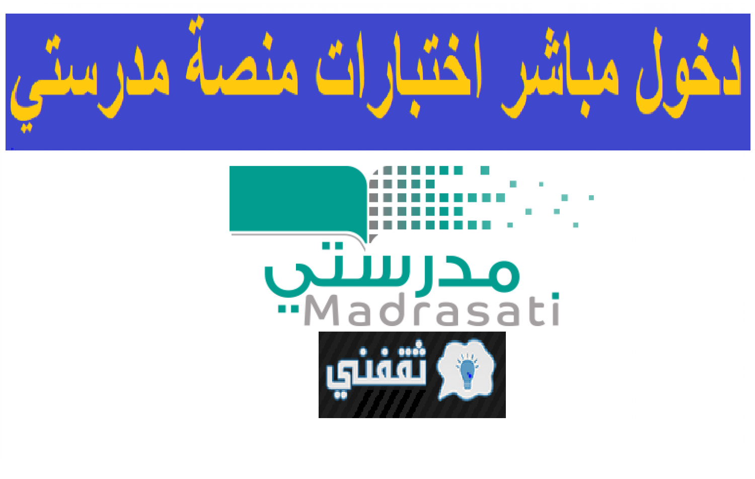 Sign in دخول الاختبارات النهائية في منصة مدرستي للمراحل التعليمية ونظام الجداول في رمضان ١٤٤٢