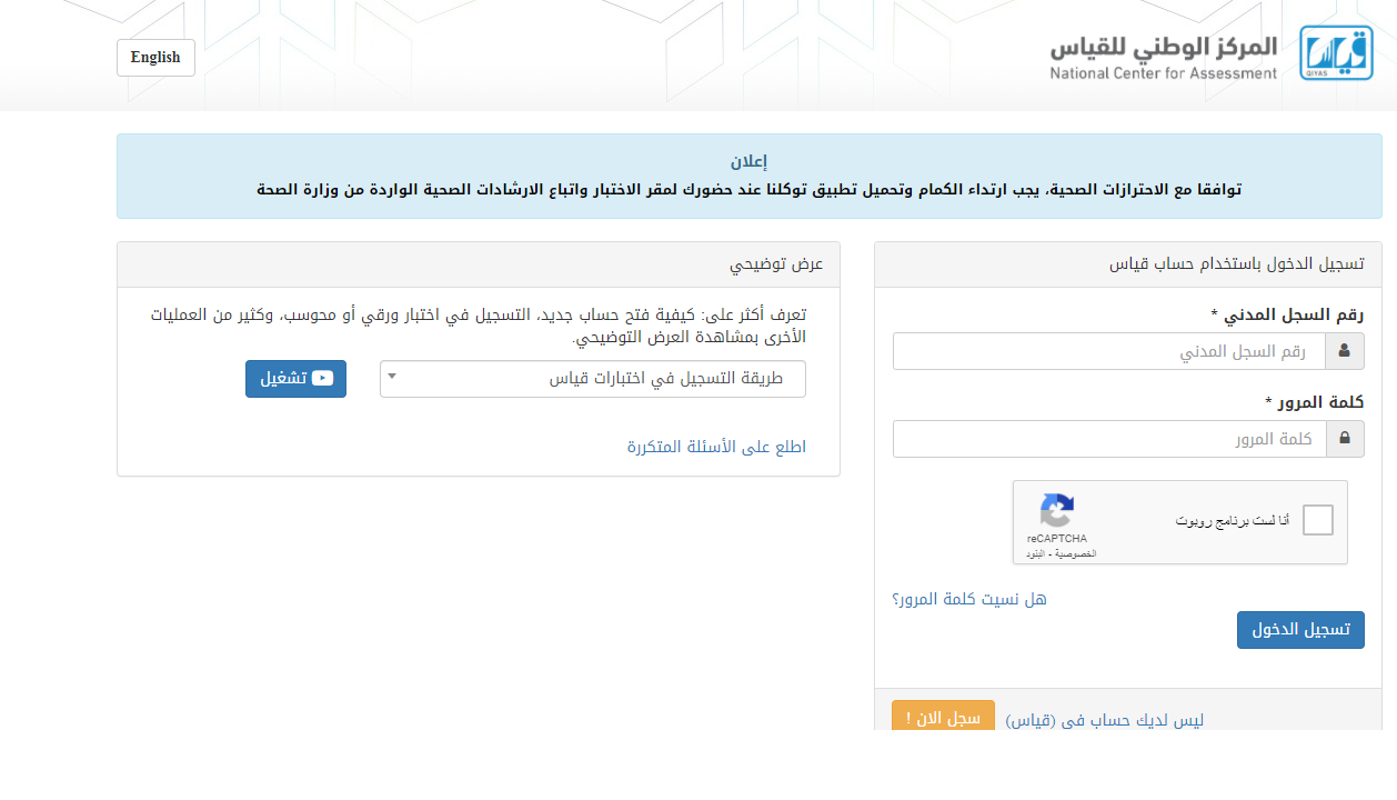 نتائج قياس القدرات المعرفية qiyas 1444 رابط قياس النتائج e-services.etec.gov.sa