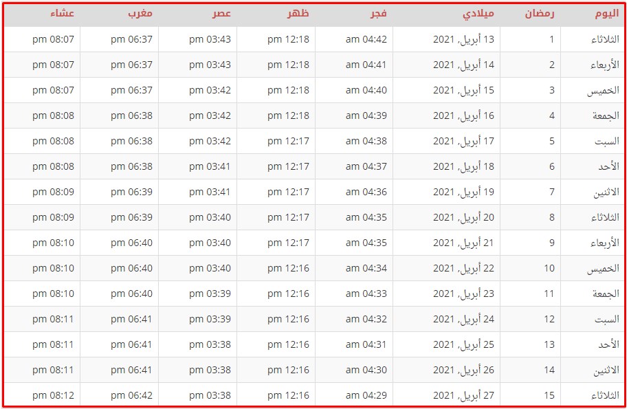 مت اذان المغرب في الرياض