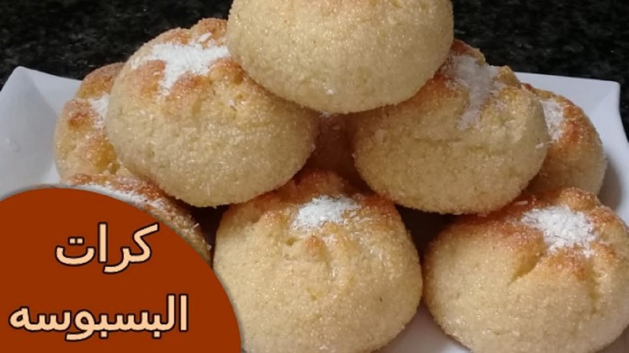 سر عمل كرات البسبوسة