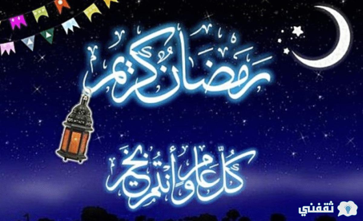 كم تبقى على رمضان