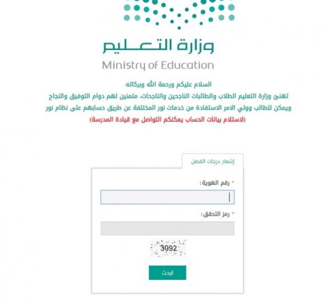 كيف استخرج نتائج نظام نور برقم الهوية 1442 رابط noorresult وزارة التعليم السعودية