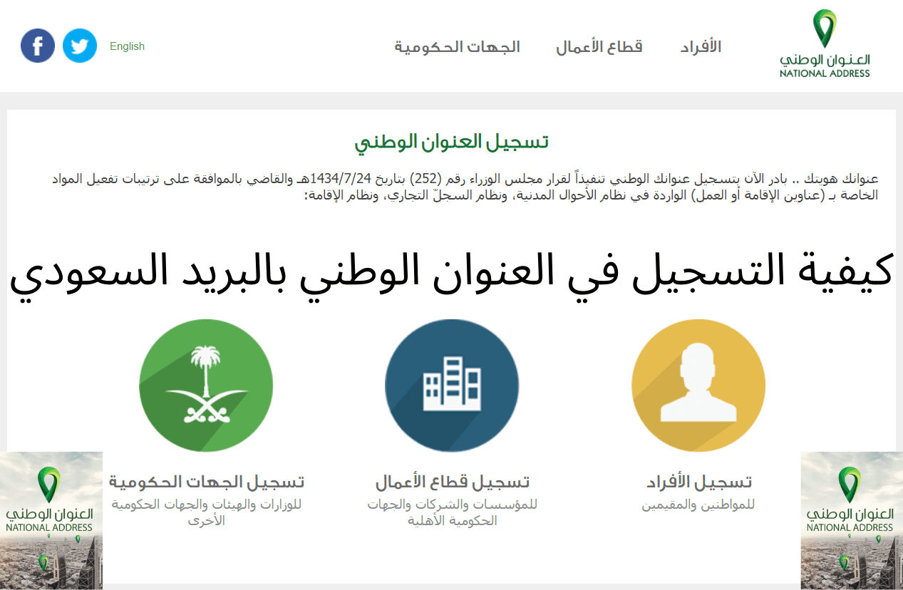 السعودي البريد تسجيل واصل طريقة التسجيل
