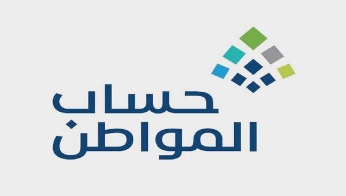 خطوات تحديث حساب المواطن 1442