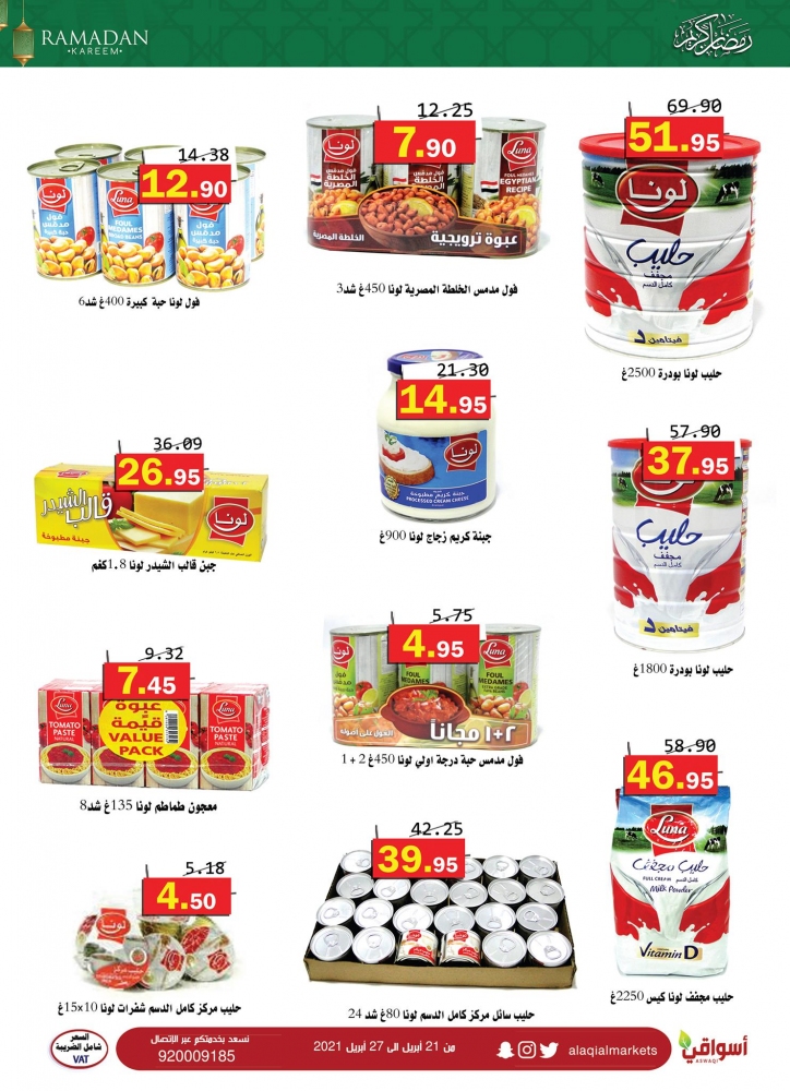 عروض العقيل