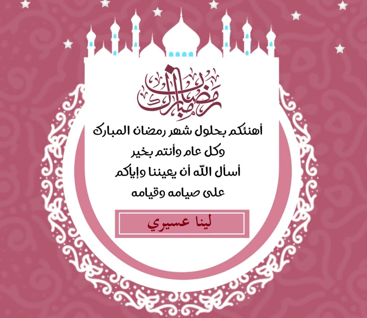 رمضان