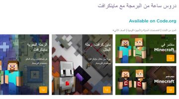 ماين كرافت التعليمية التسجيل في minecraft للاشتراك في مدرستي تبرمج